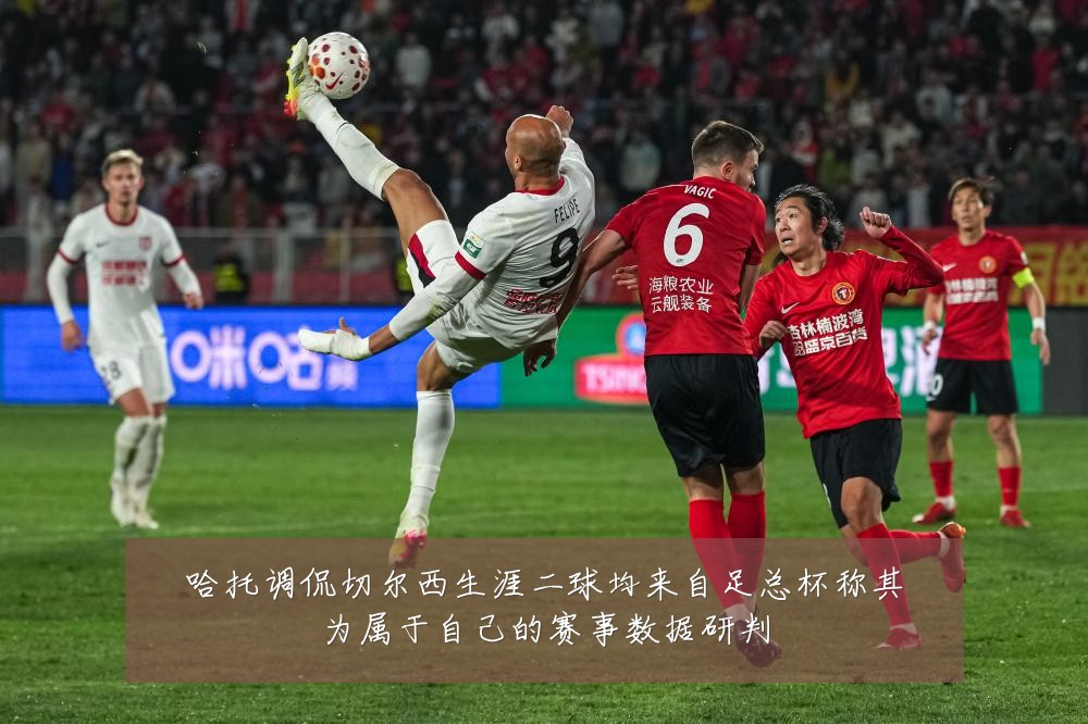 哈托调侃切尔西生涯二球均来自足总杯称其为属于自己的赛事数据研判