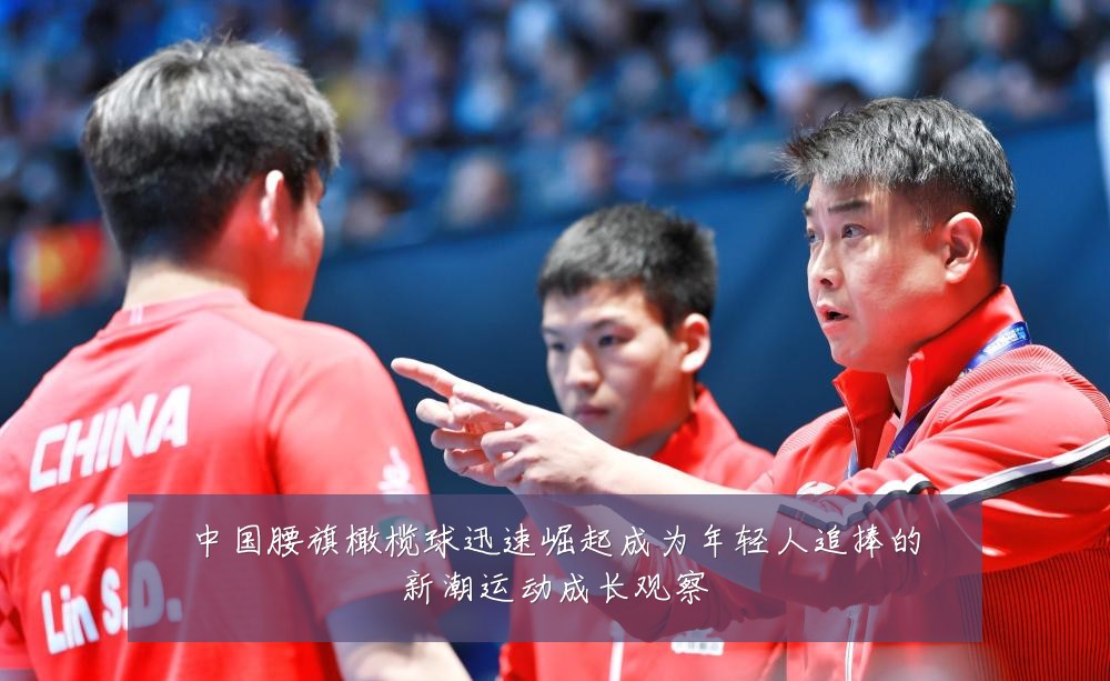 中国腰旗橄榄球迅速崛起成为年轻人追捧的新潮运动成长观察