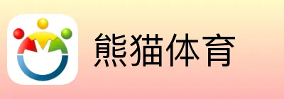 熊猫体育